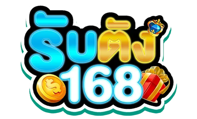 รับตังค์168 Logo